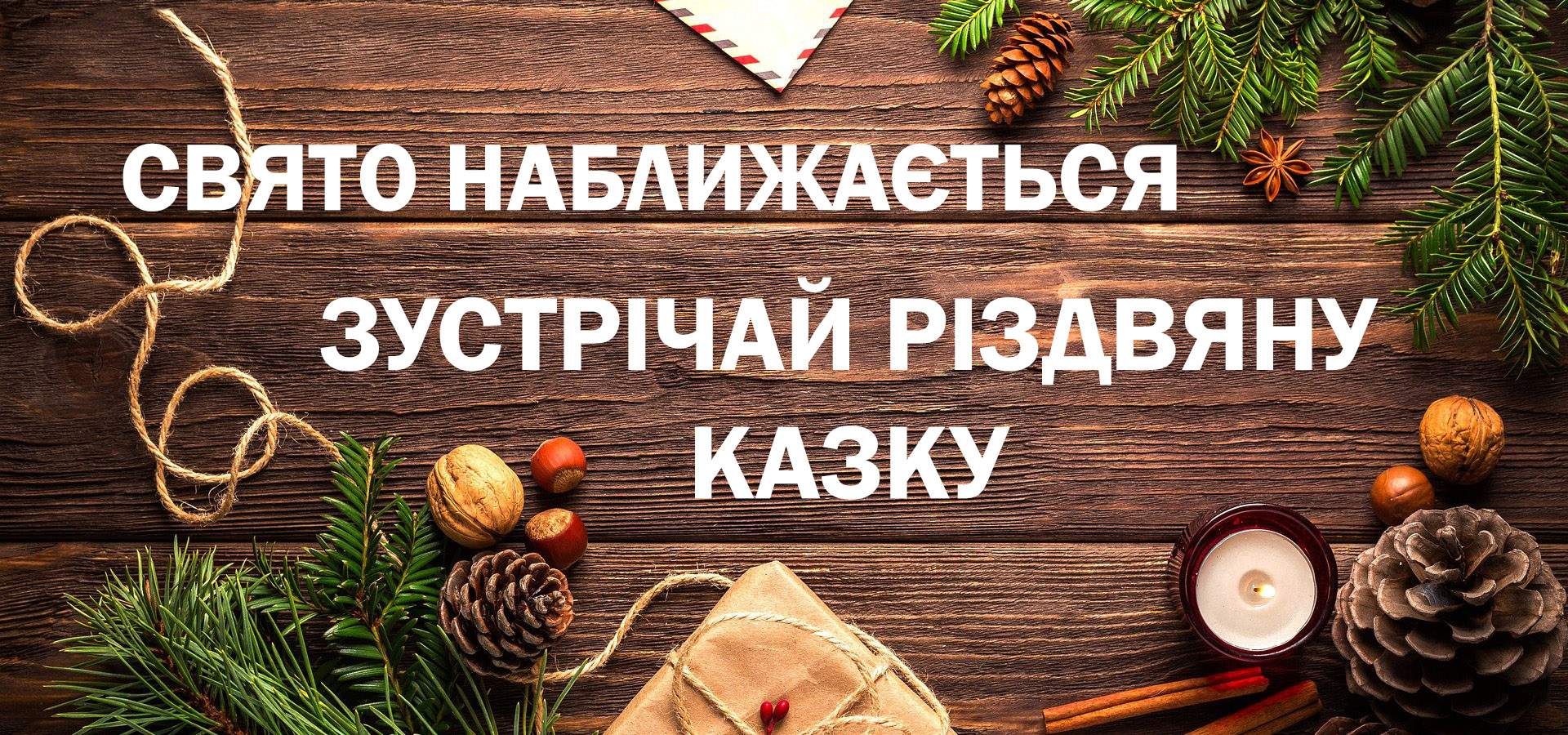 Приймаємо передзамовлення на Новий рік | «Роза Буковина»